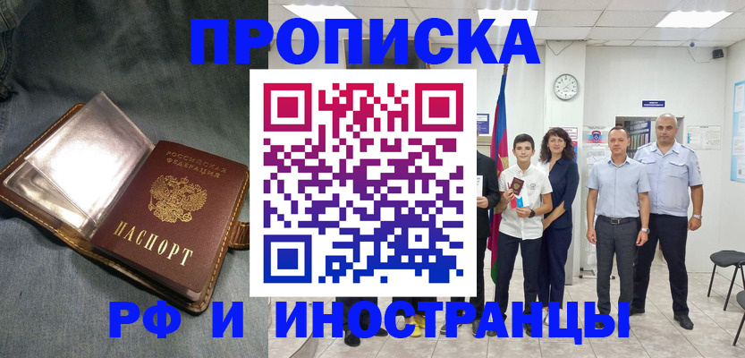 прописка регистрация в Ефремове