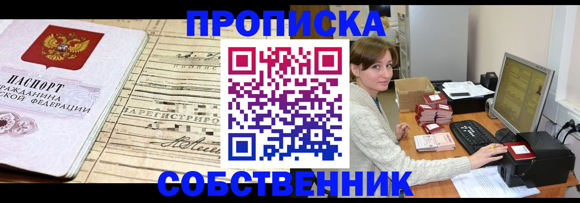 временная регистрация собственник в Ефремове