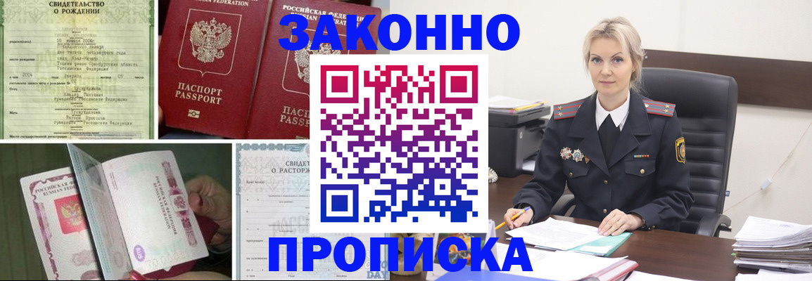 прописка 2025 в Ефремове